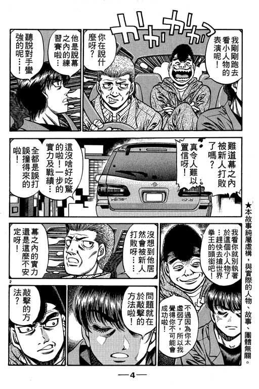 第一神拳漫画,第57卷5图
