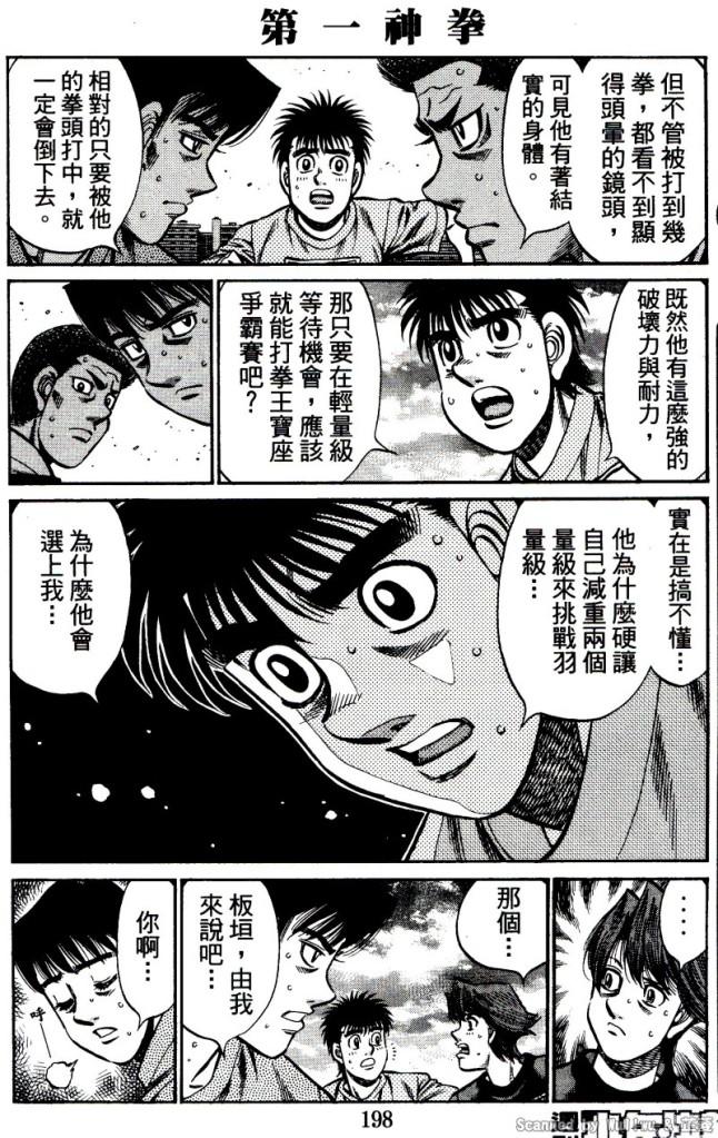 第一神拳漫画,第917话4图