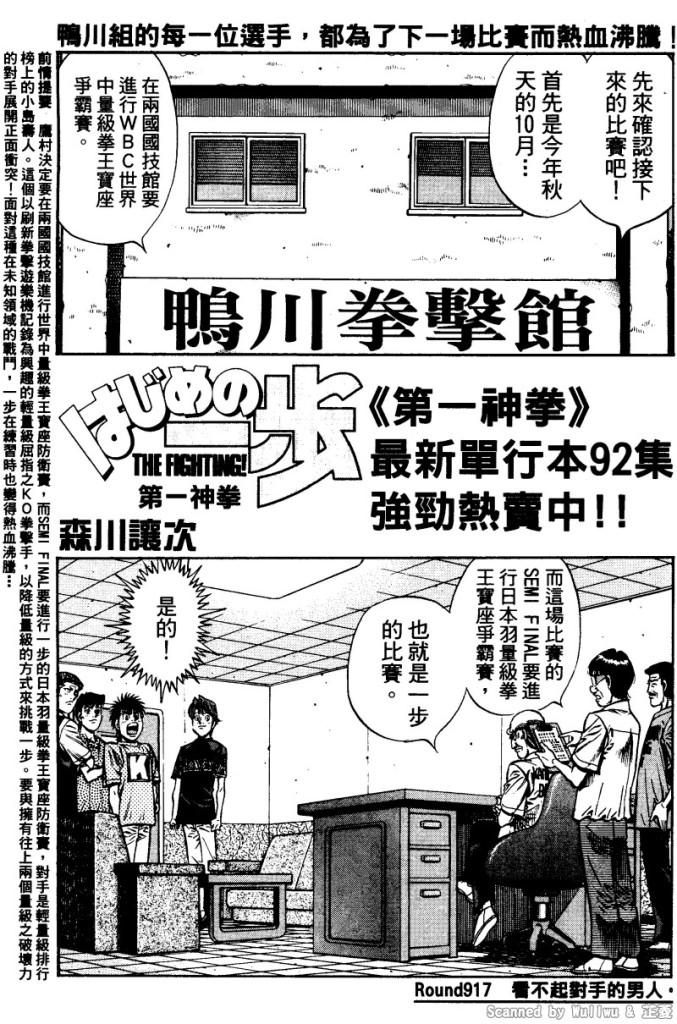 第一神拳漫画,第917话1图