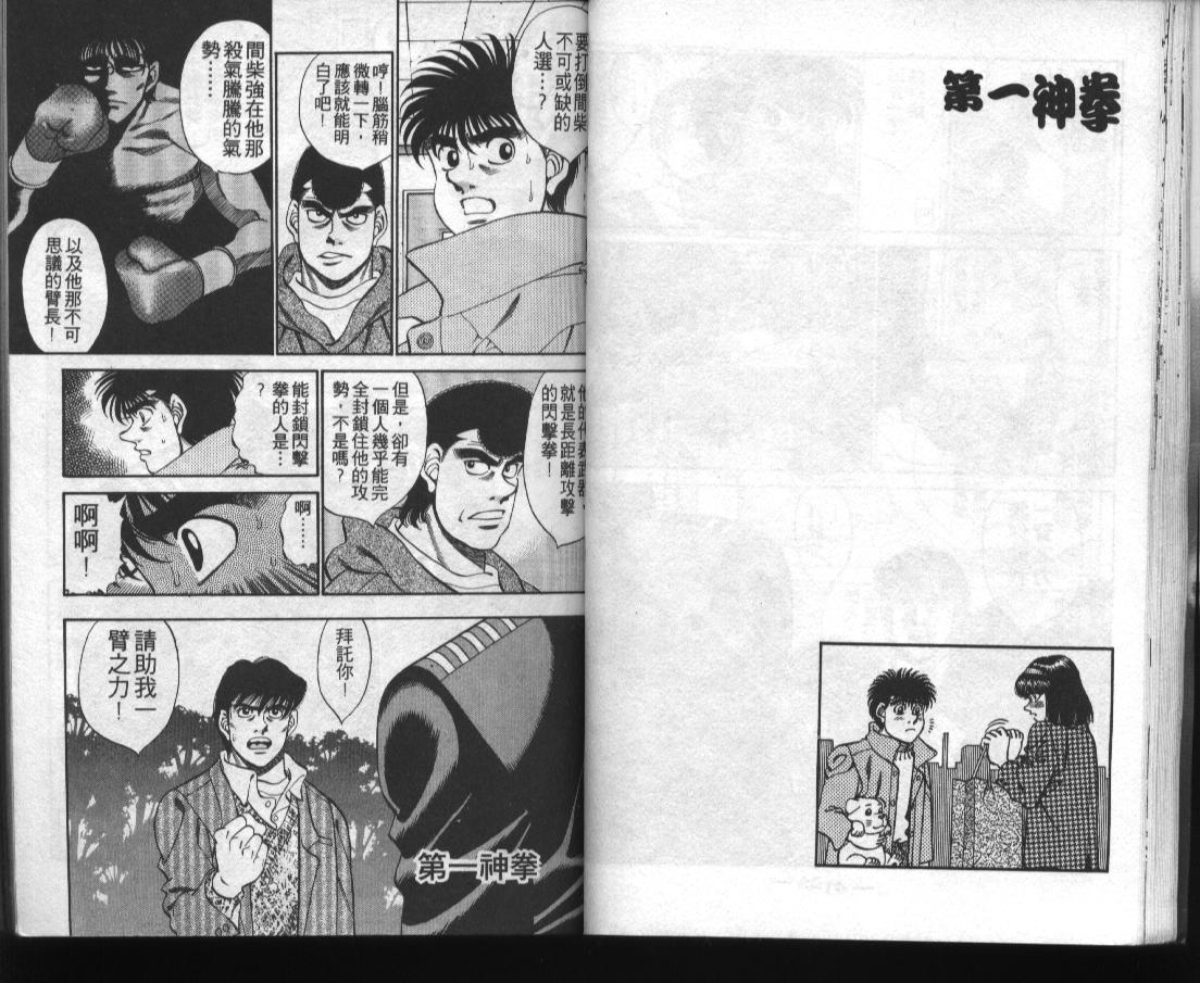 第一神拳漫画,第31卷3图