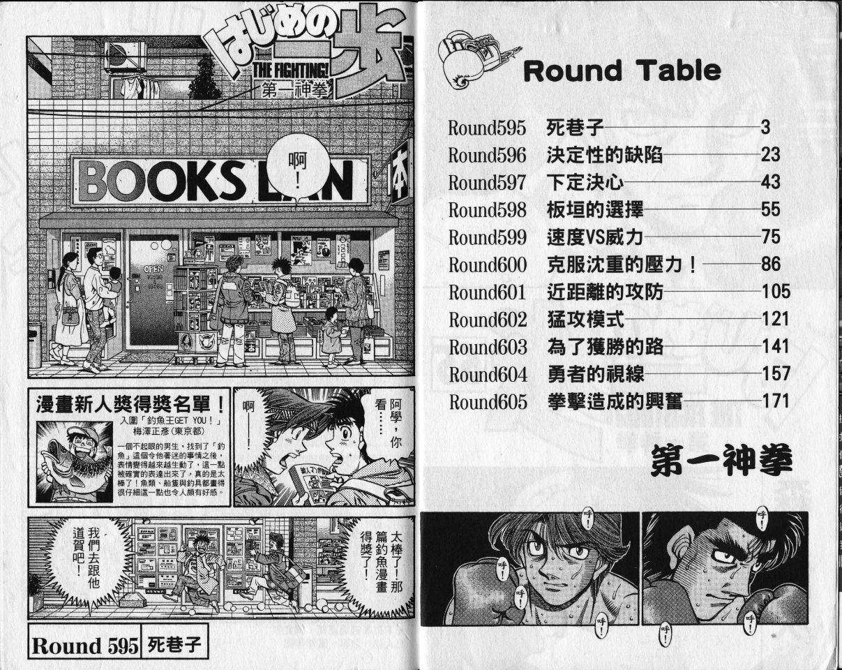 第一神拳漫画,第65卷4图