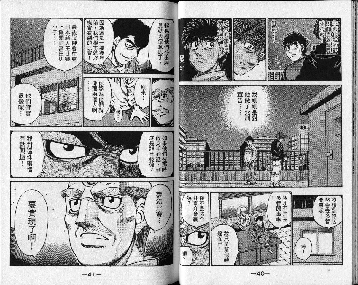 第一神拳漫画,第65卷3图
