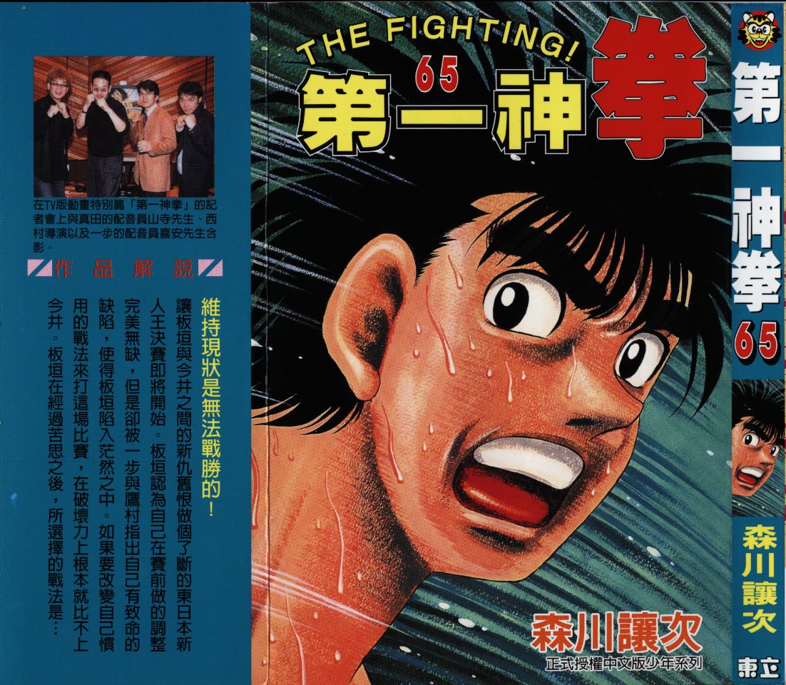 第一神拳漫画,第65卷1图