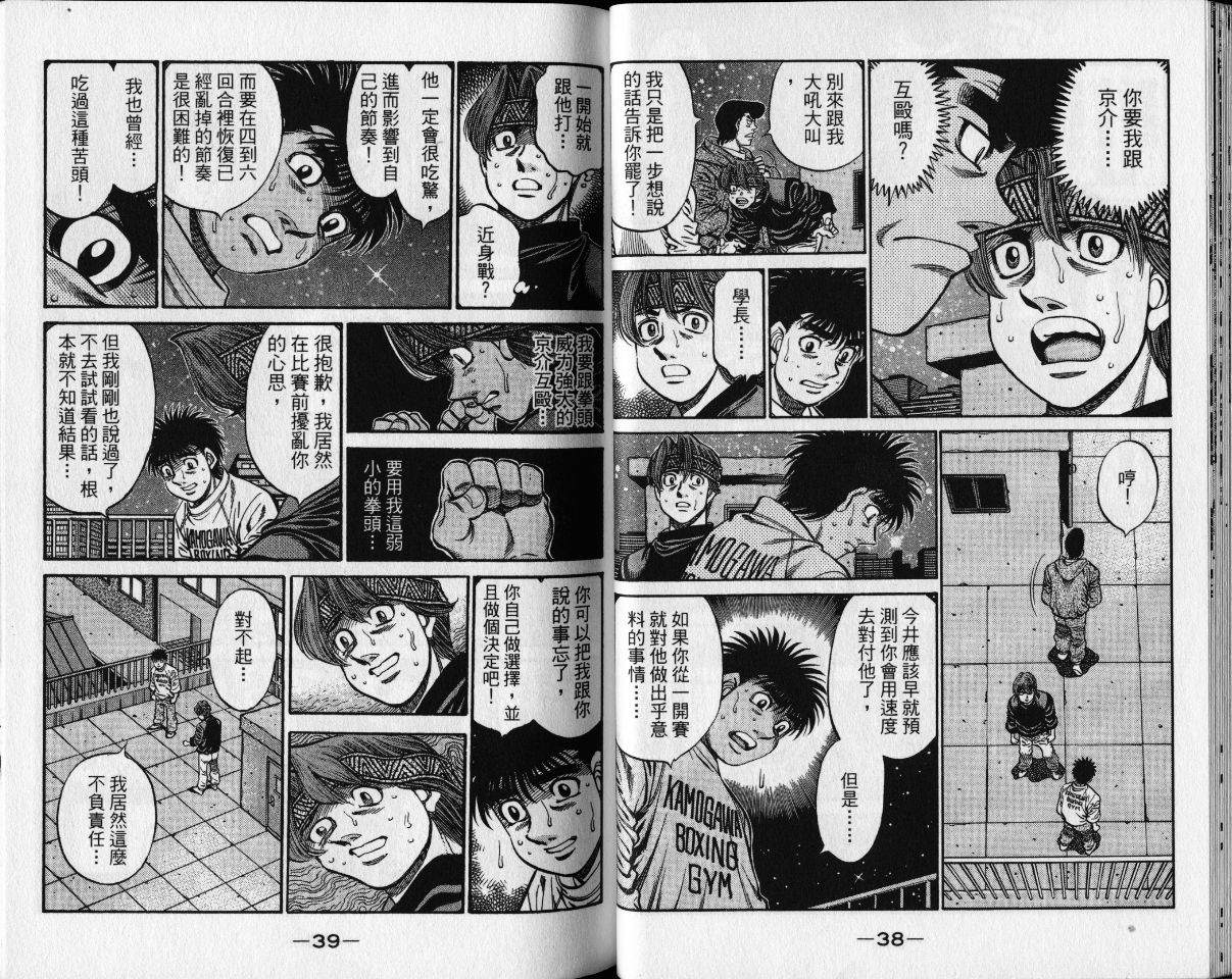 第一神拳漫画,第65卷2图
