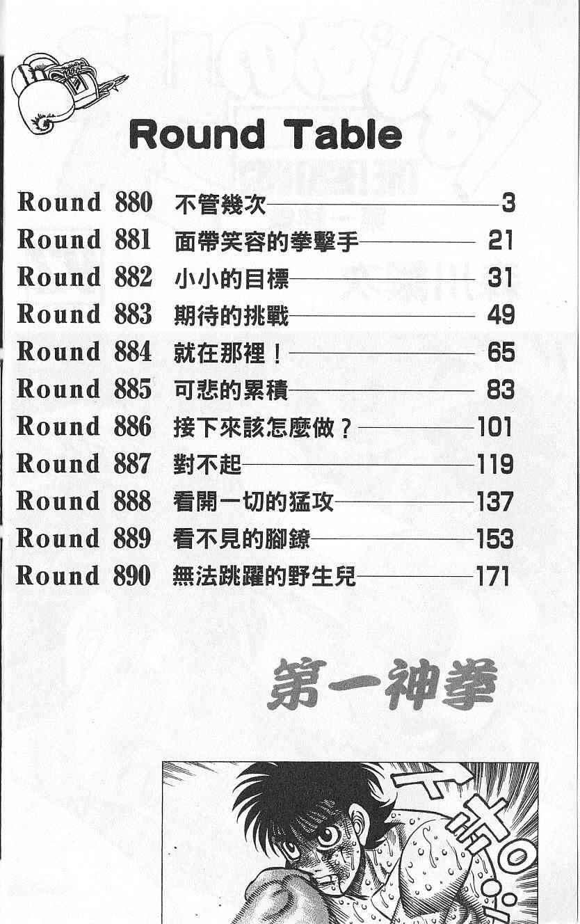 第一神拳漫画,第92卷2图