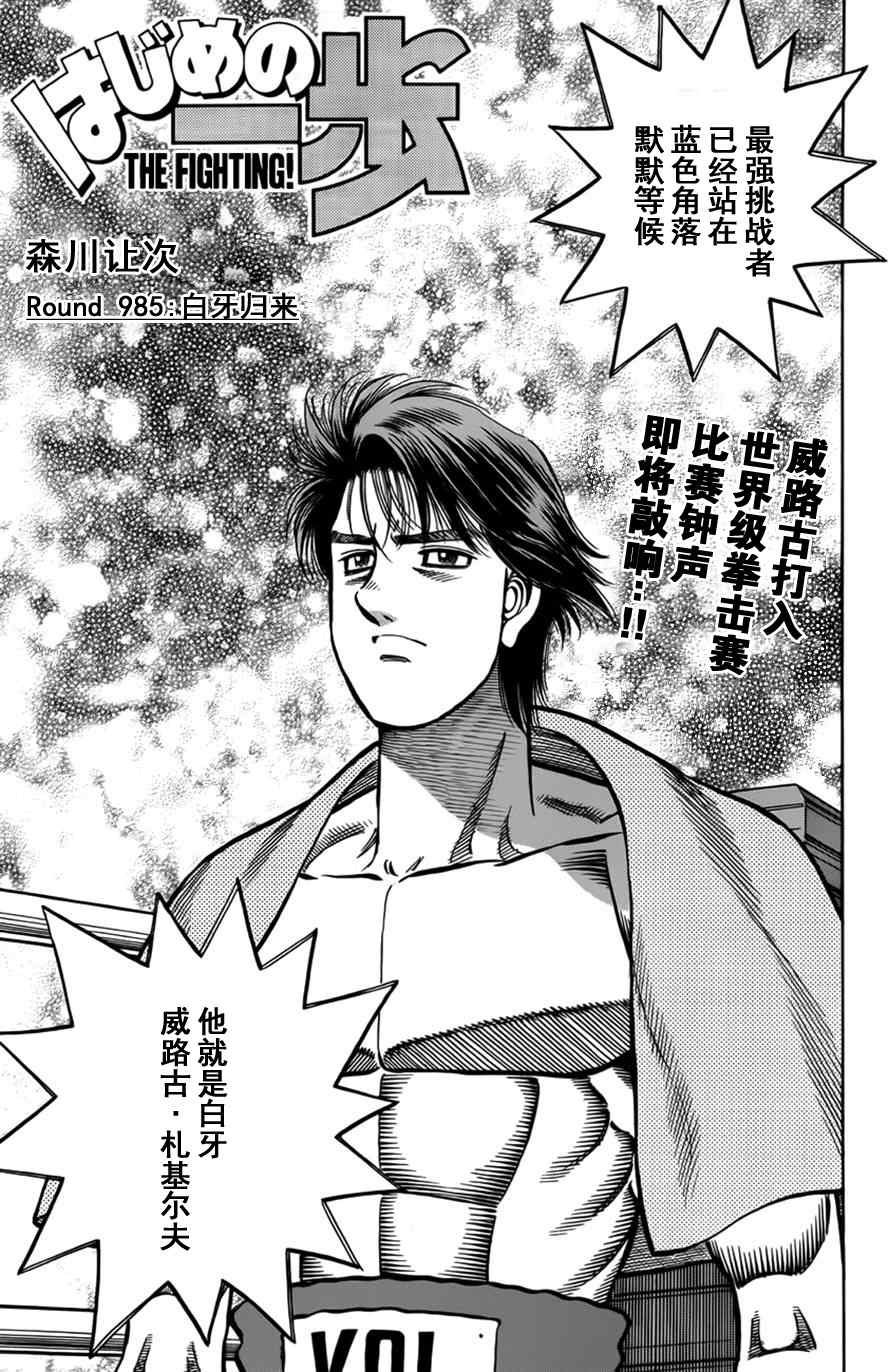 第一神拳漫画,第985话1图