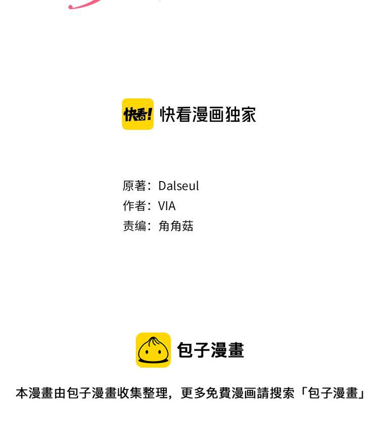 快去搞定铁壁皇帝漫画第二季漫画,第4话 计划失败3图