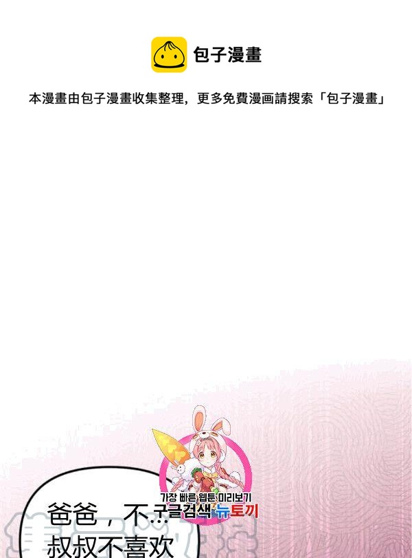 垃圾桶里捡男朋友漫画,第34话1图