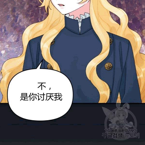 垃圾桶里的臭袜子漫画,第33话3图