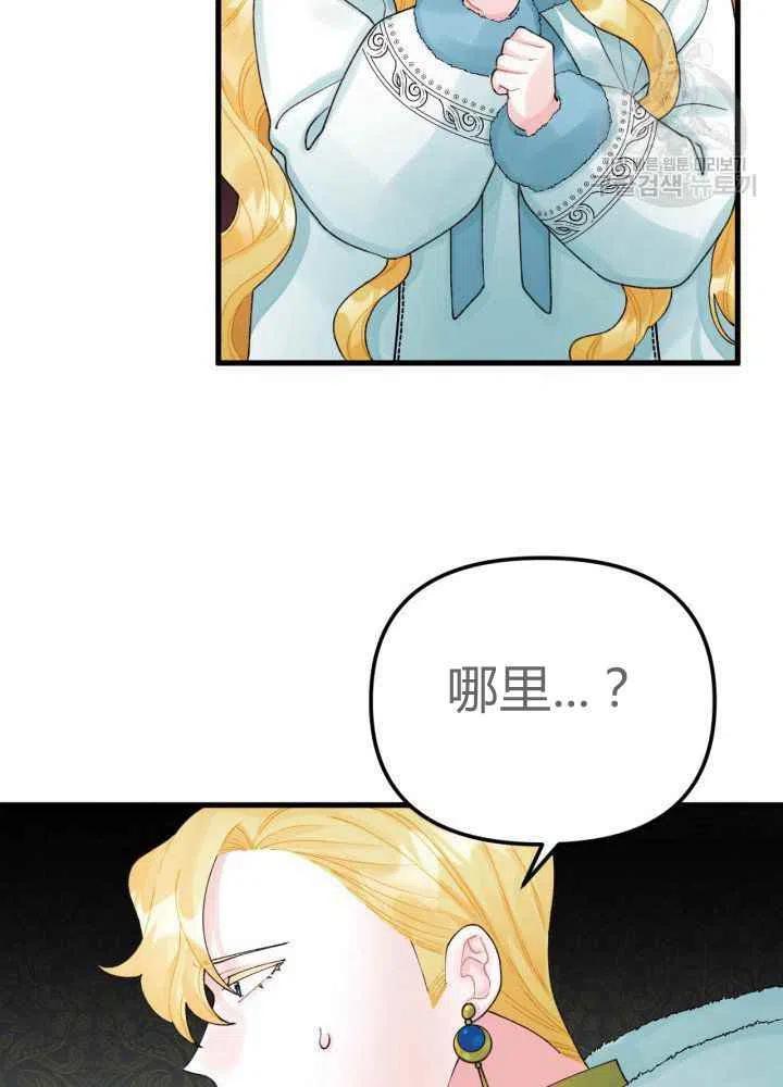 垃圾桶里的公主漫画,第43话2图
