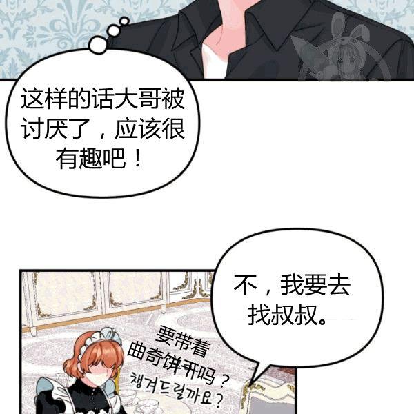 垃圾桶里捡男朋友漫画,第34话4图