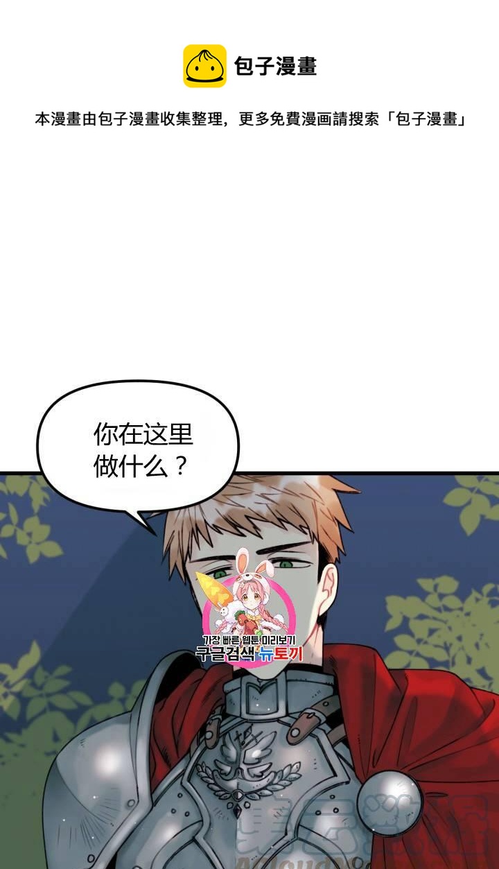 垃圾桶里捡男朋友漫画,第3话1图