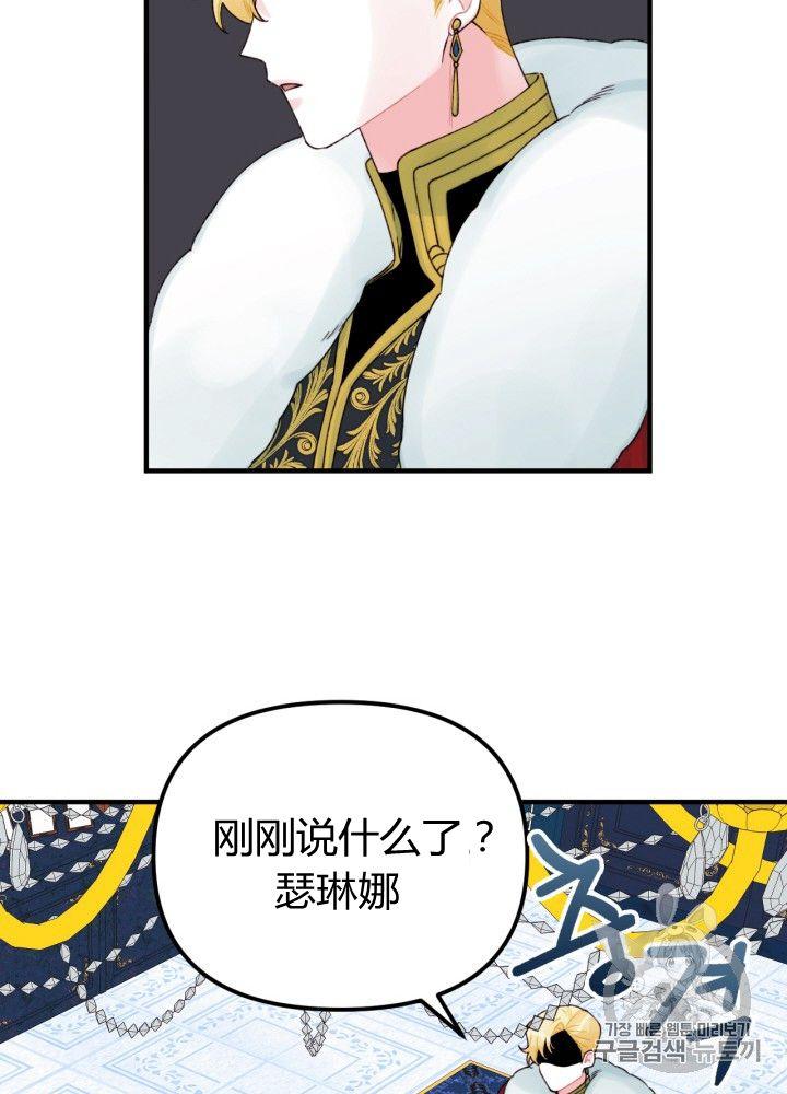 垃圾桶里的公主漫画,第30话2图
