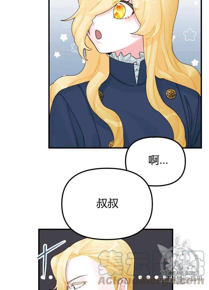 垃圾桶里的公主漫画,第30话1图