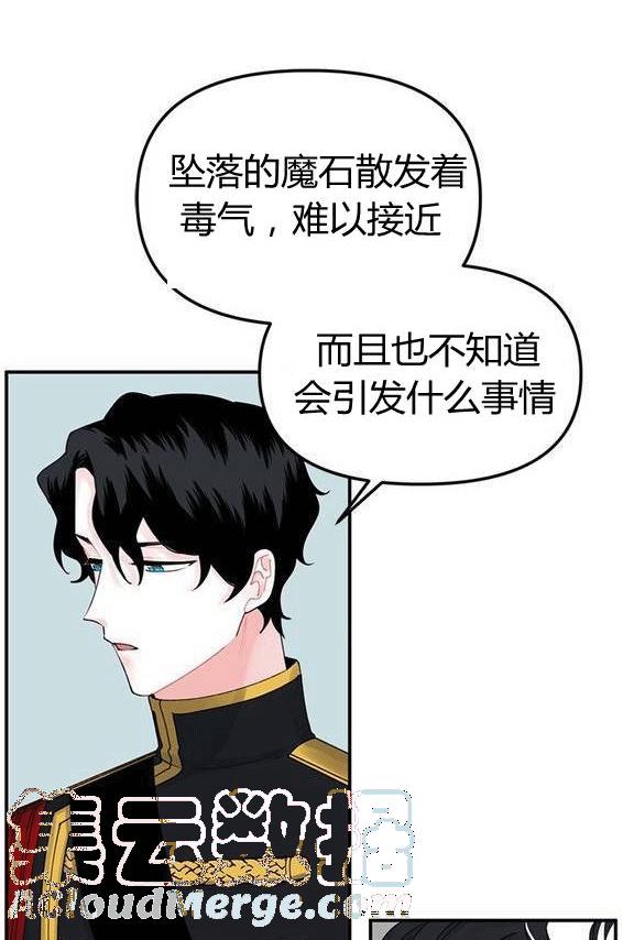 垃圾桶里的臭袜子漫画,第16话5图