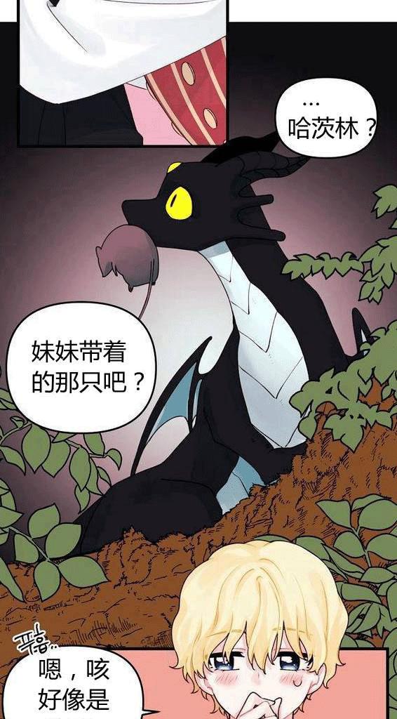 垃圾桶里的臭袜子漫画,第12话2图