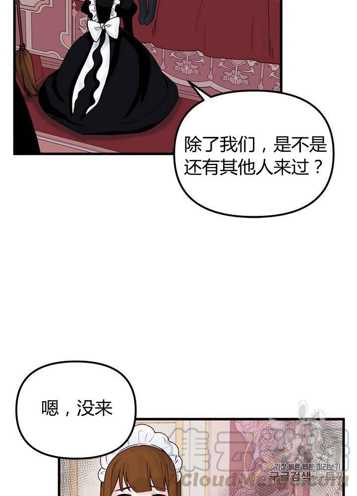 垃圾桶里的臭袜子漫画,第20话5图