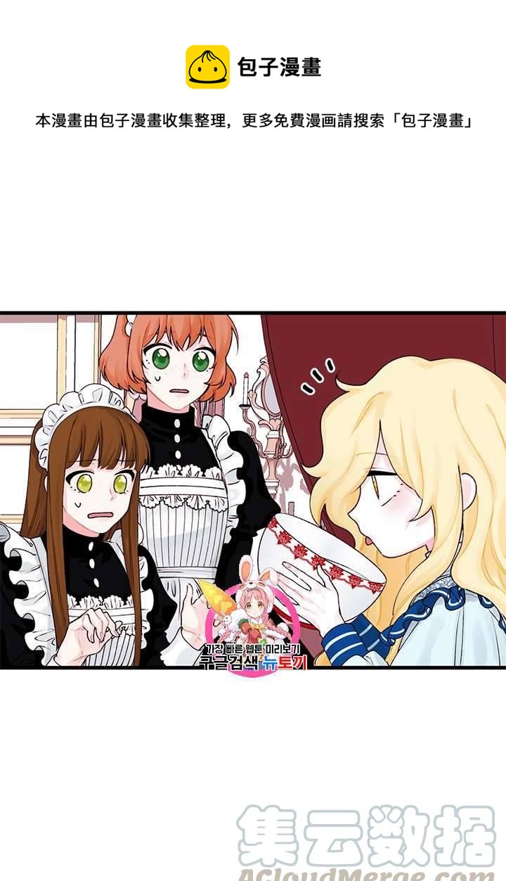 垃圾桶里的公主漫画免费阅读古风漫画,第11话1图