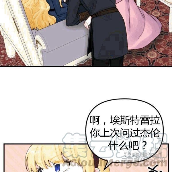 垃圾桶里的臭袜子漫画,第33话5图