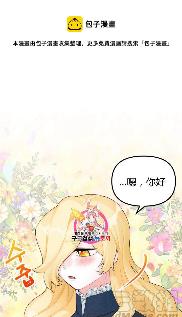 垃圾桶里的公主漫画,第30话1图