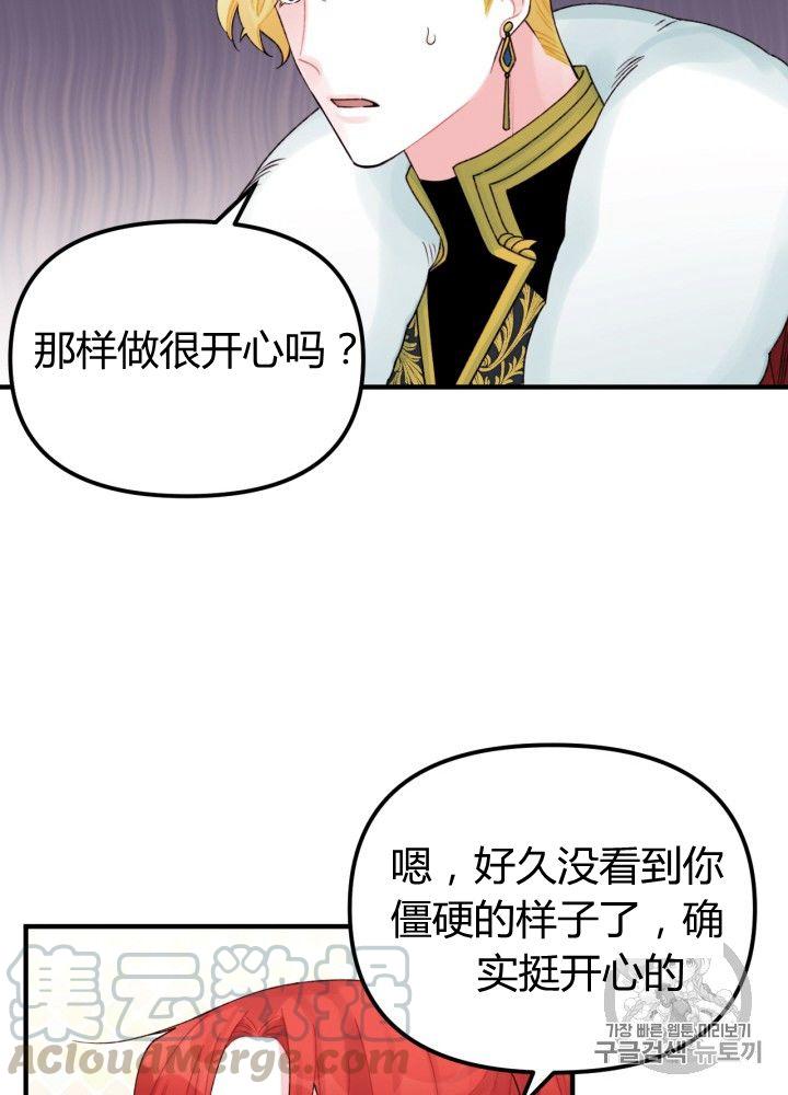 垃圾桶里的公主漫画,第30话5图