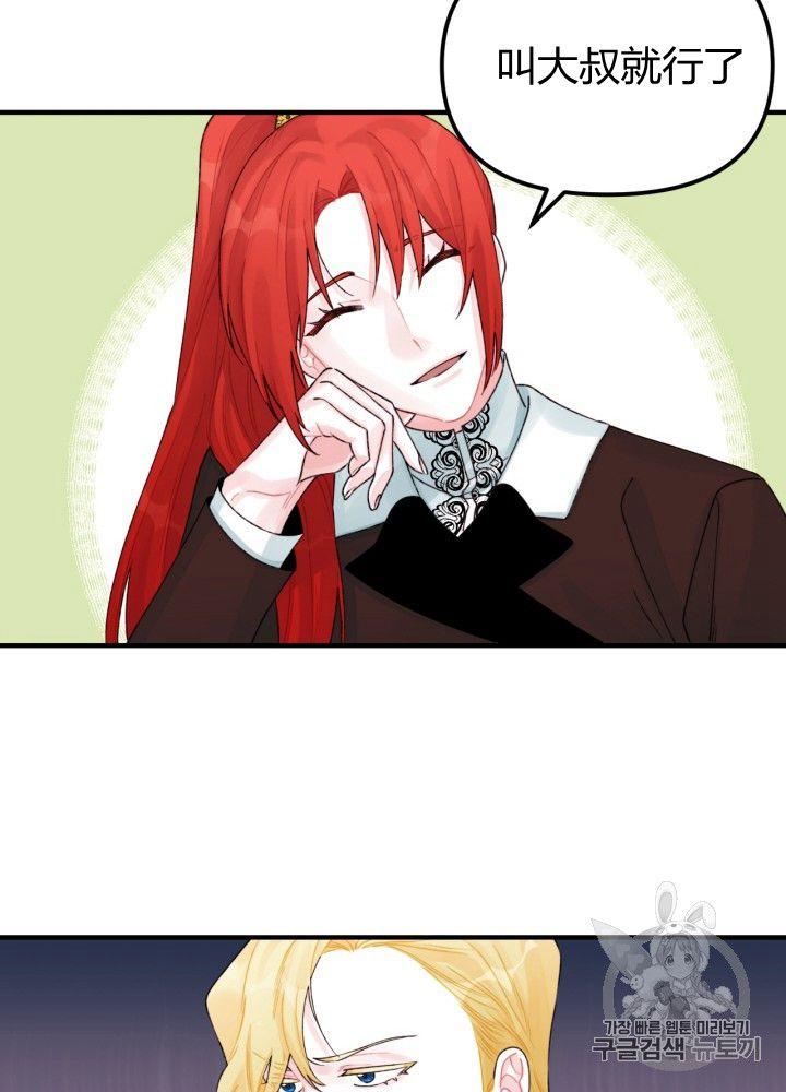 垃圾桶里的公主漫画,第30话4图