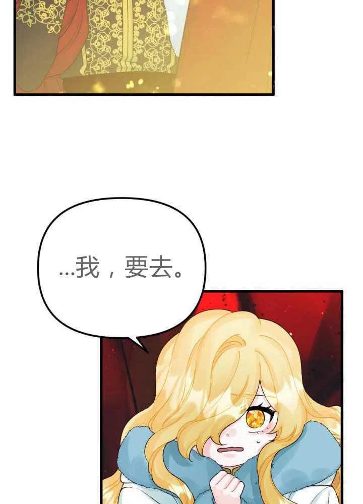 垃圾桶里的公主漫画,第43话1图