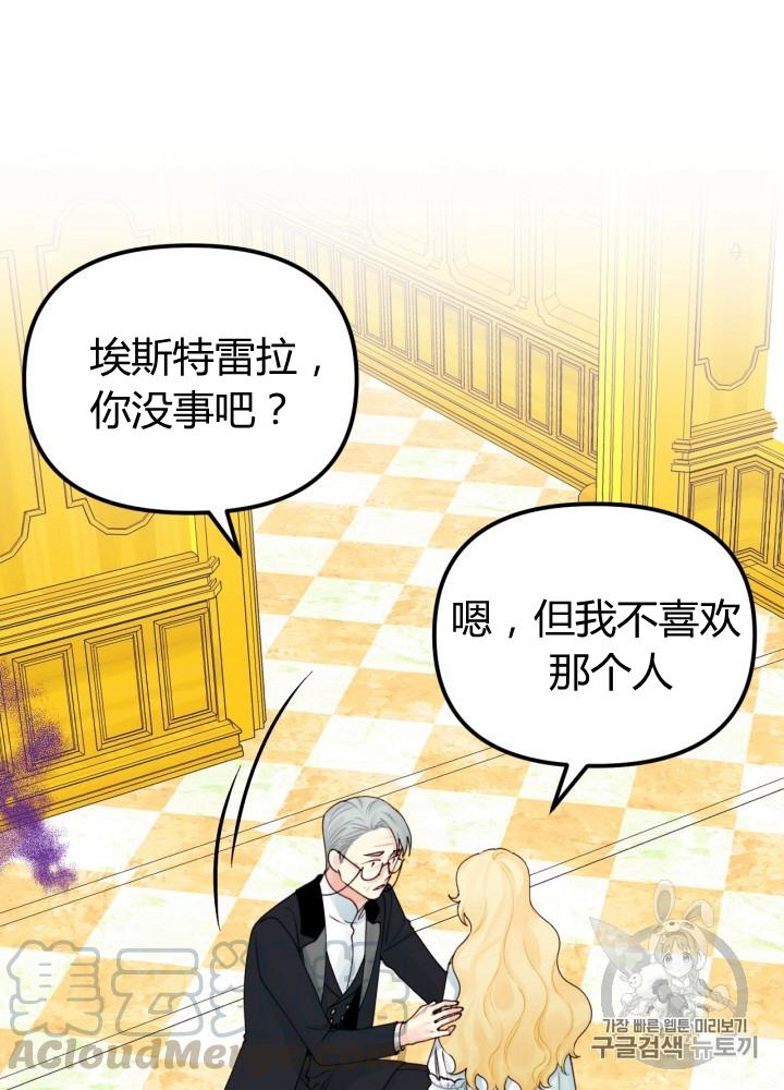 垃圾桶里捡男朋友漫画,第28话5图
