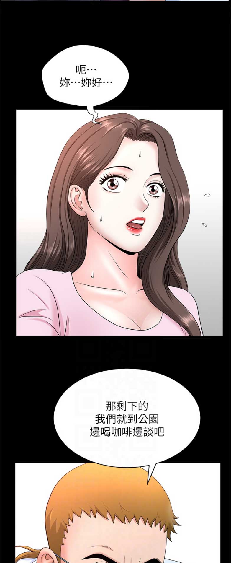 你瞒我瞒歌词什么意思漫画,第48话4图