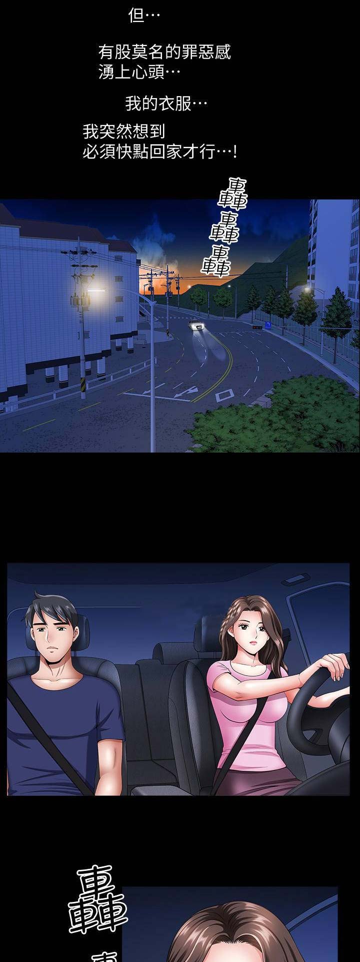 你瞒我瞒歌词什么意思漫画,第24话1图