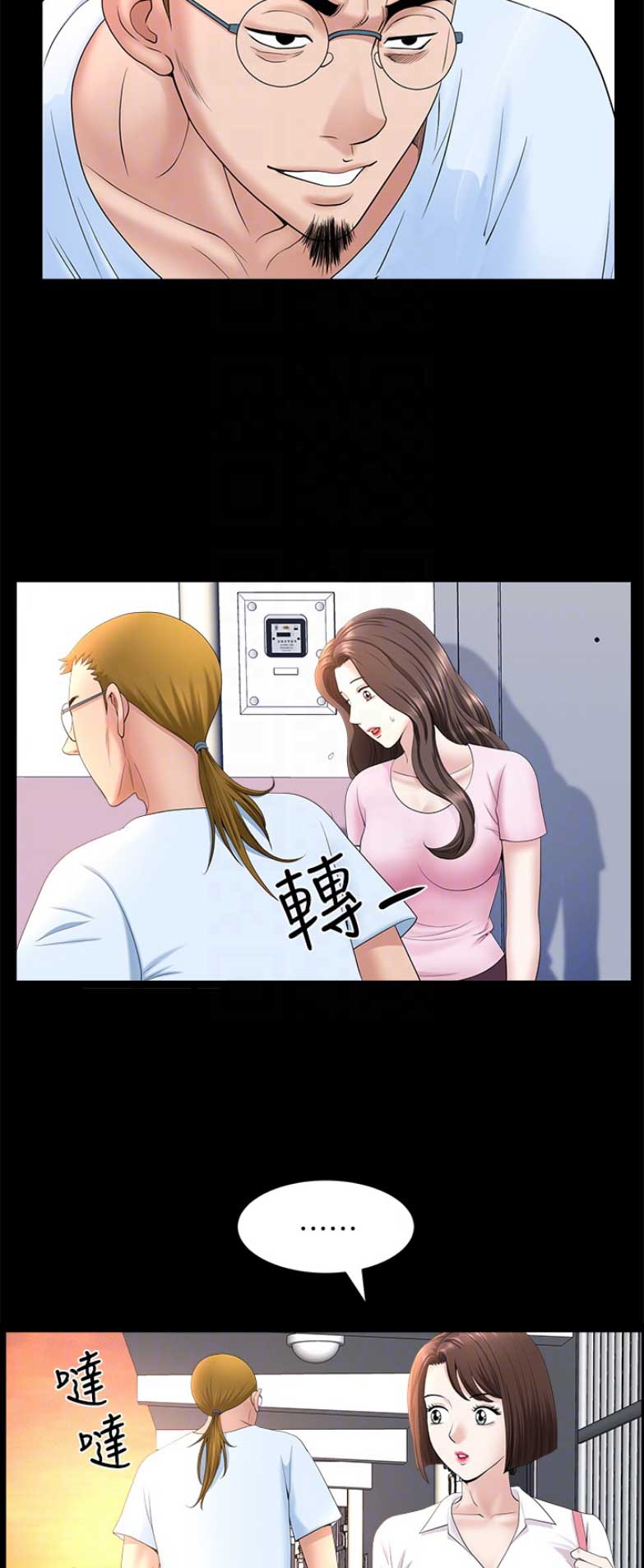 你瞒我瞒歌词什么意思漫画,第48话5图