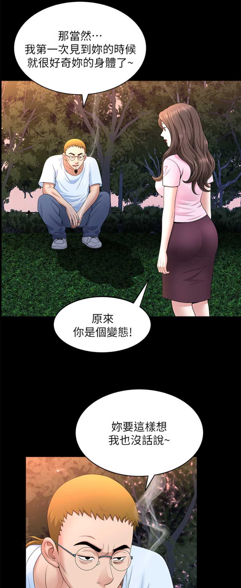 你瞒我瞒哪一年的歌漫画,第49话5图