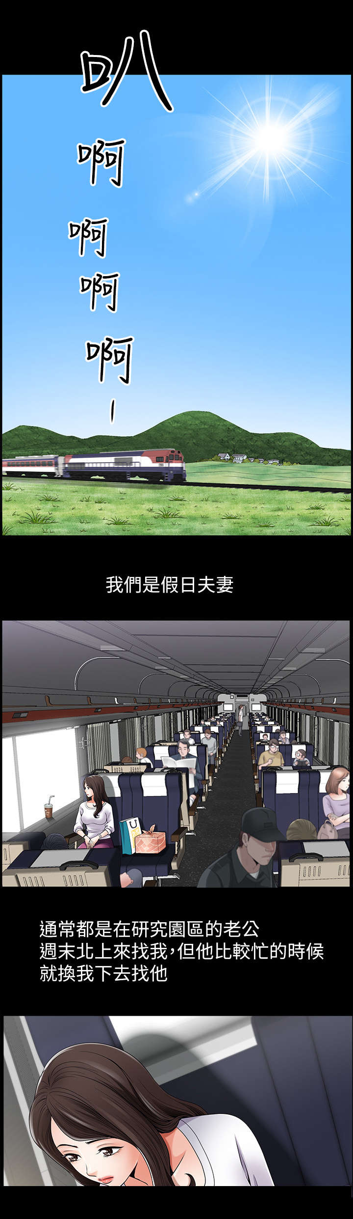 你瞒我瞒歌词什么意思漫画,第1话1图