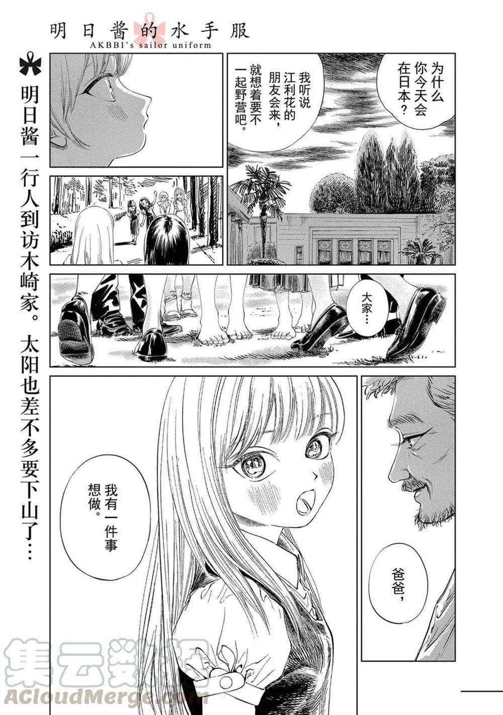 明日酱的水手服漫画,第43话试看版1图
