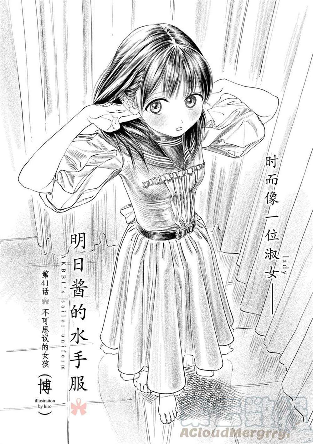 明日酱的水手服漫画,第41话试看版4图