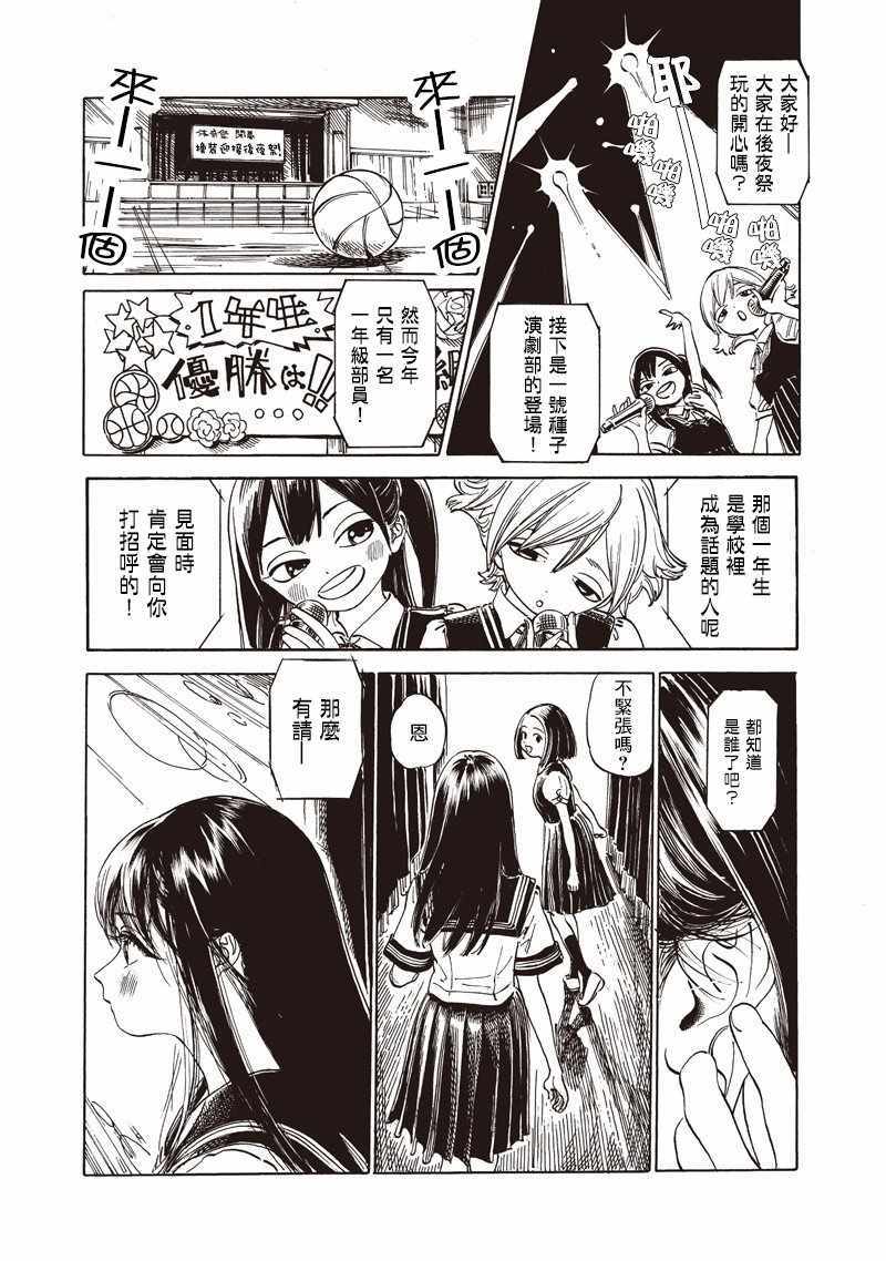 明日酱的水手服漫画,第20话3图