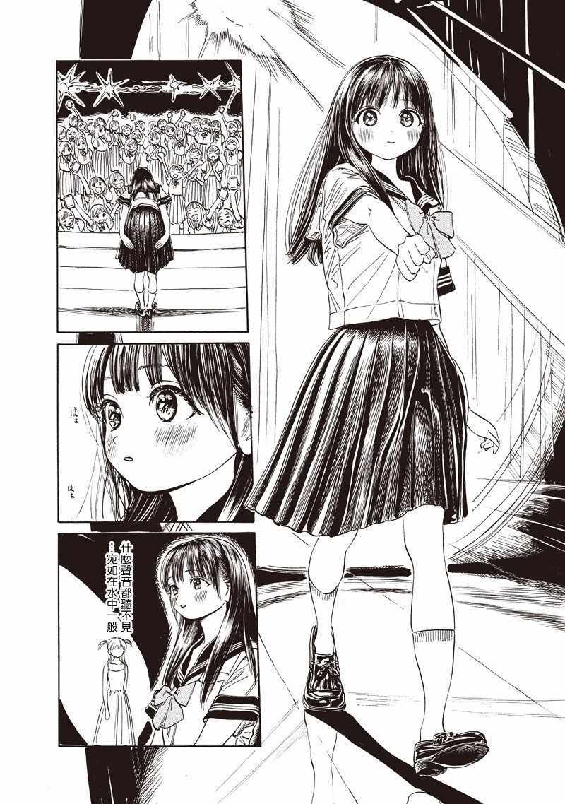 明日酱的水手服漫画,第20话4图