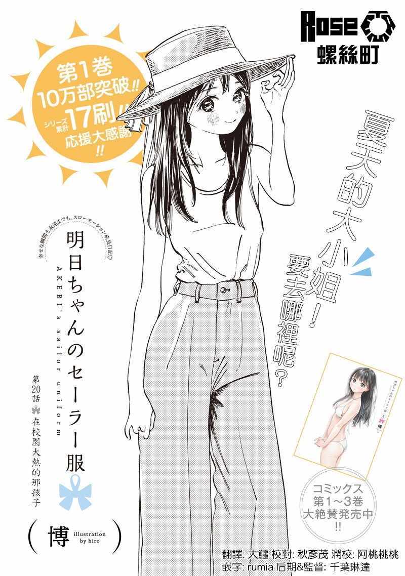 明日酱的水手服漫画,第20话2图