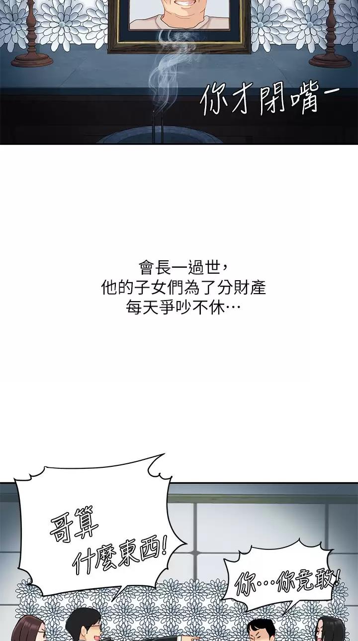 希望食品漫画,第47话4图