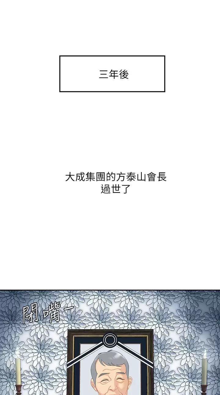 希望食品漫画,第47话3图