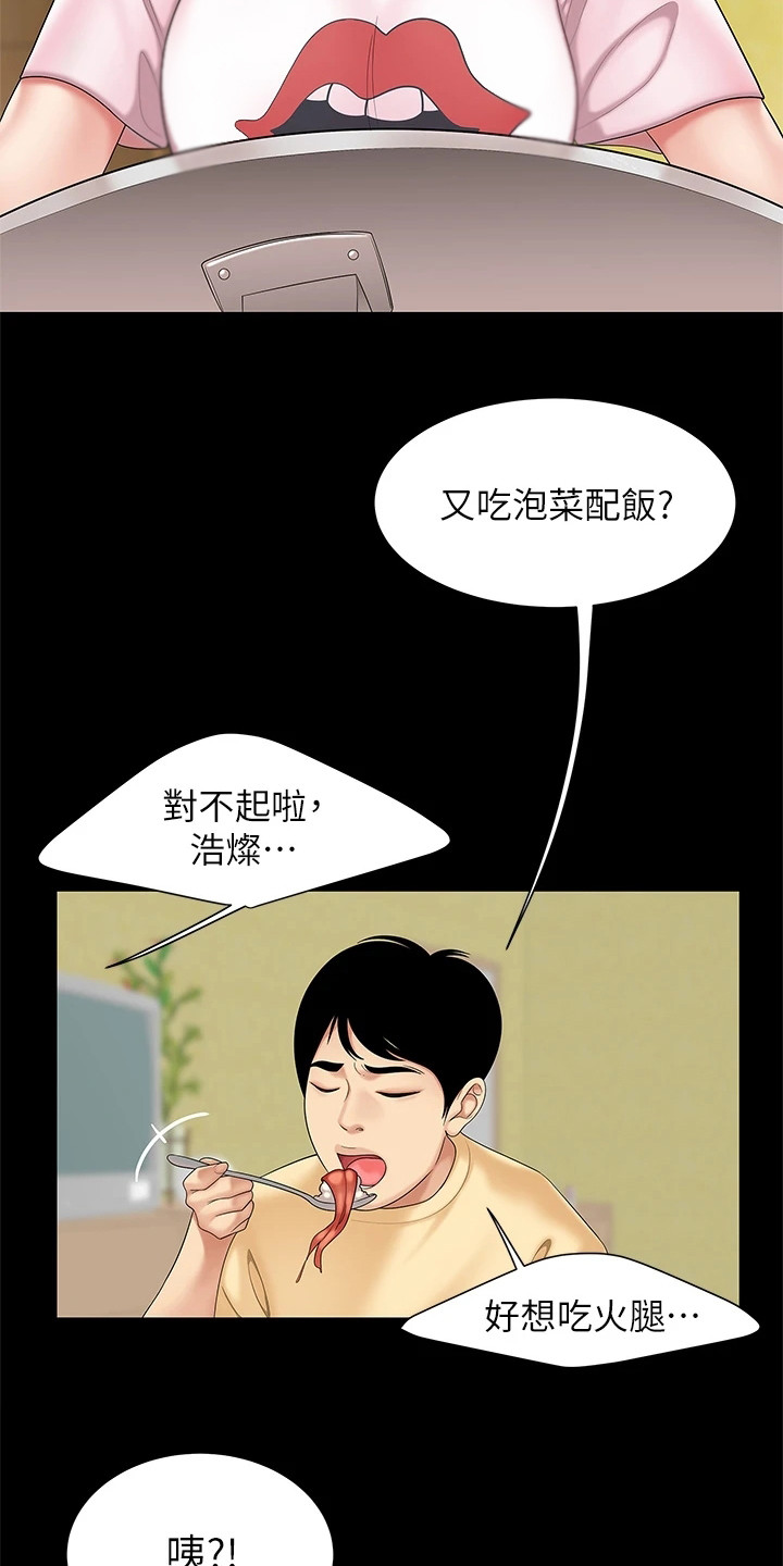 希望食品有限公司简介漫画,第1话4图