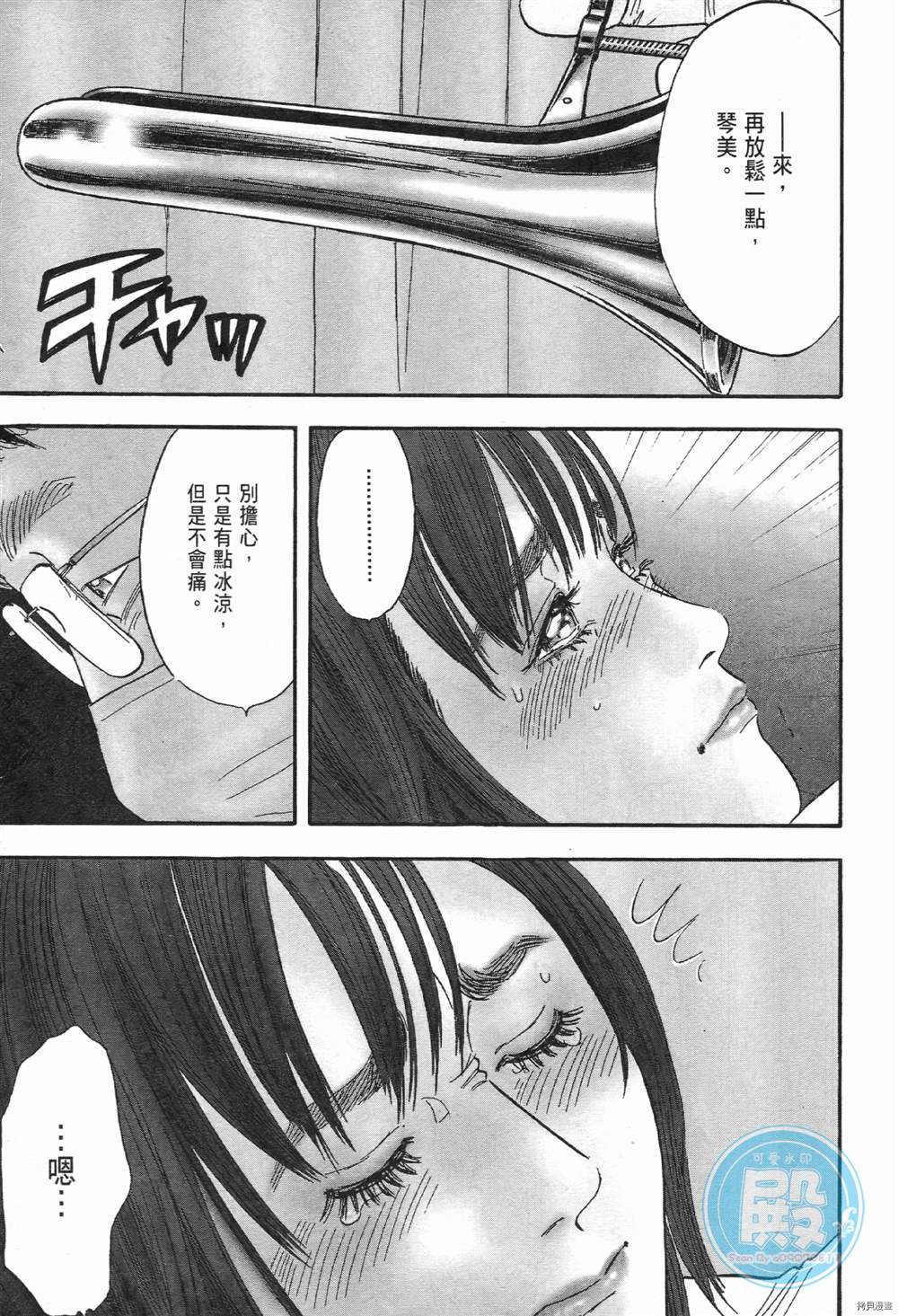 暗夜深海电视剧在线看免费版漫画,第1话4图