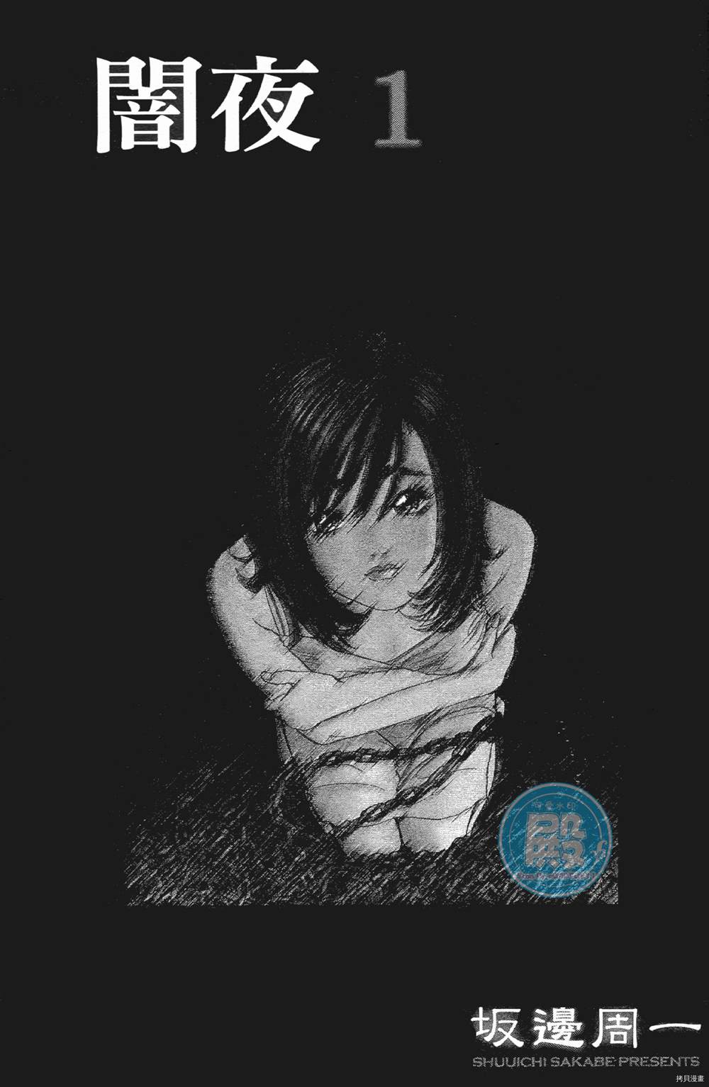 暗夜深海电视剧在线看免费版漫画,第1话2图