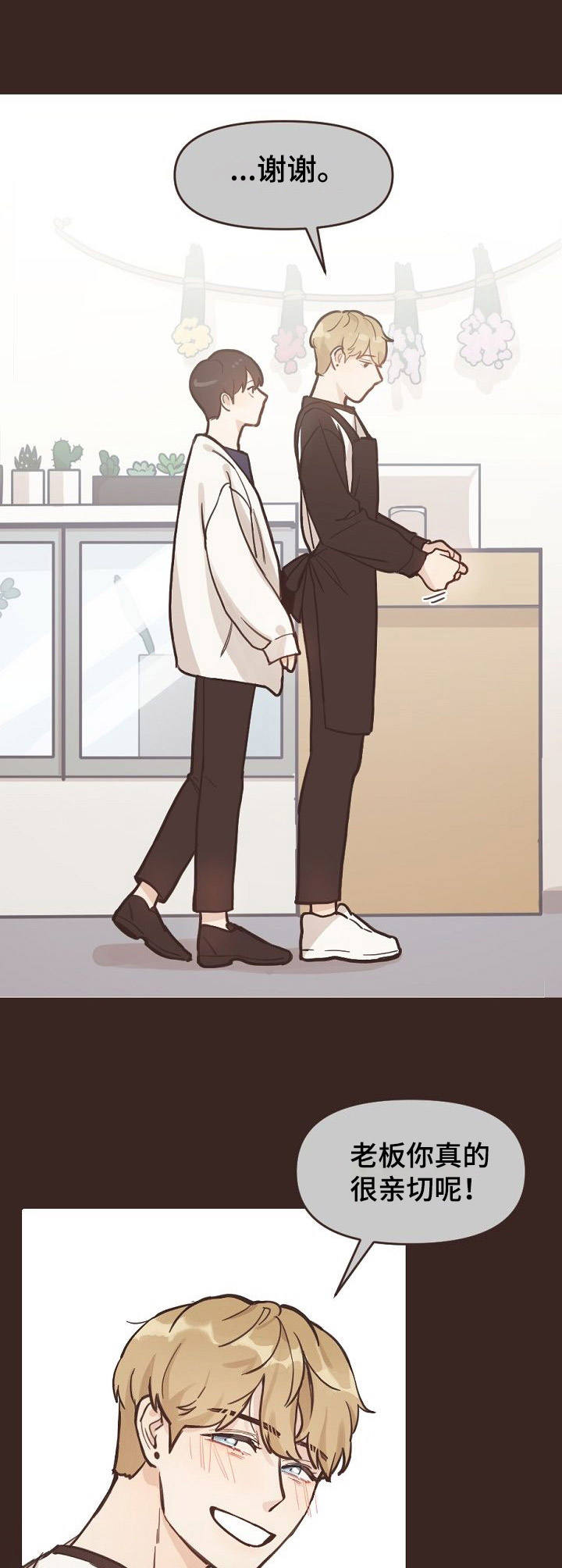 往日之影什么时候开始最合适漫画,第3章：氛围4图