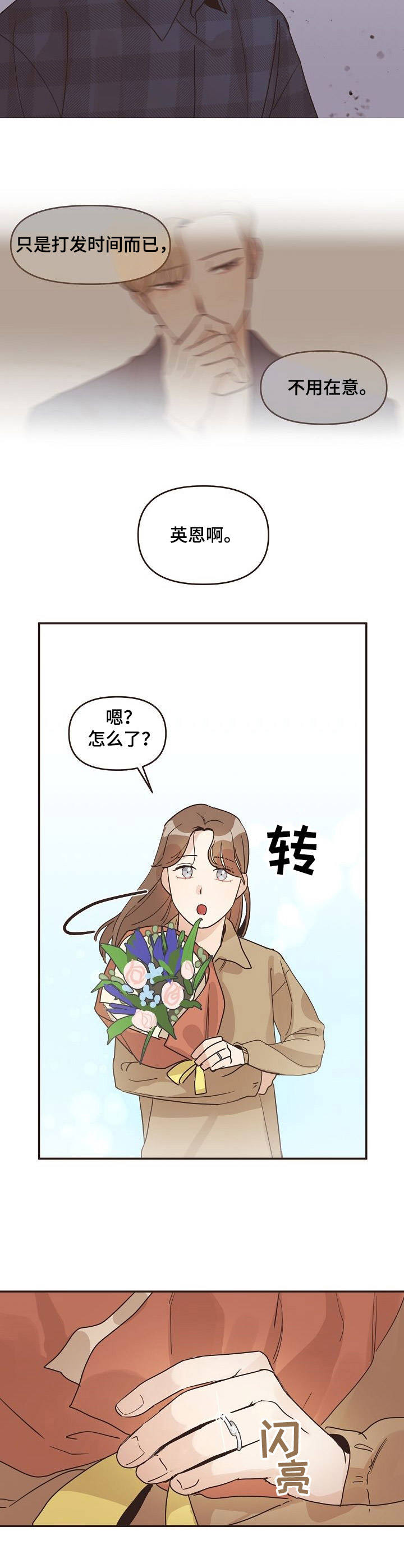 往日之影选择哪个结局比较好漫画,第28章：底线4图