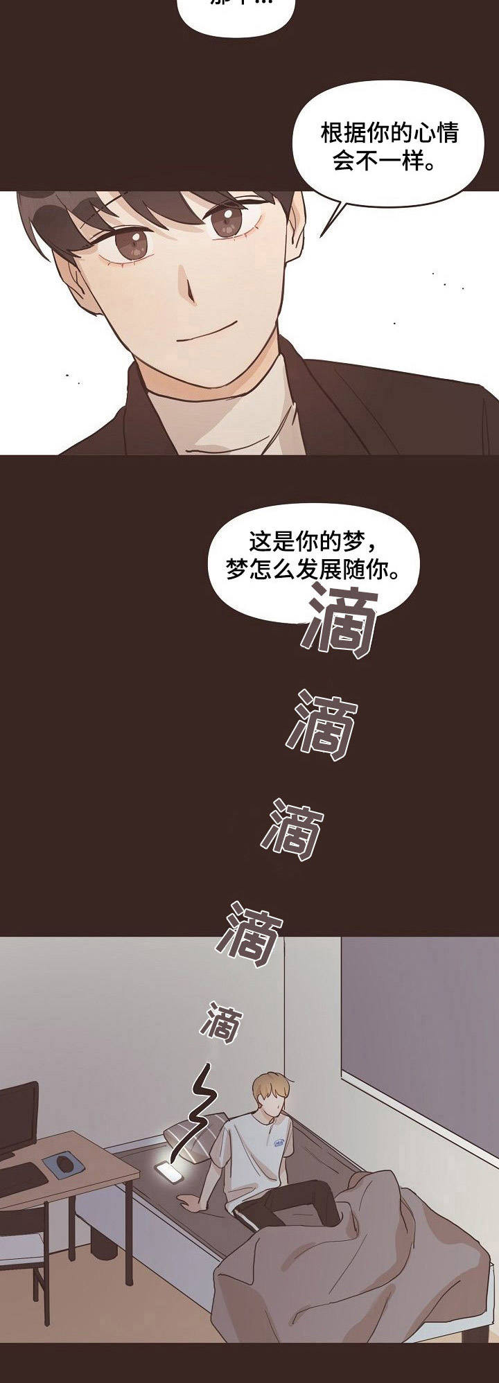 第8章：梦境3