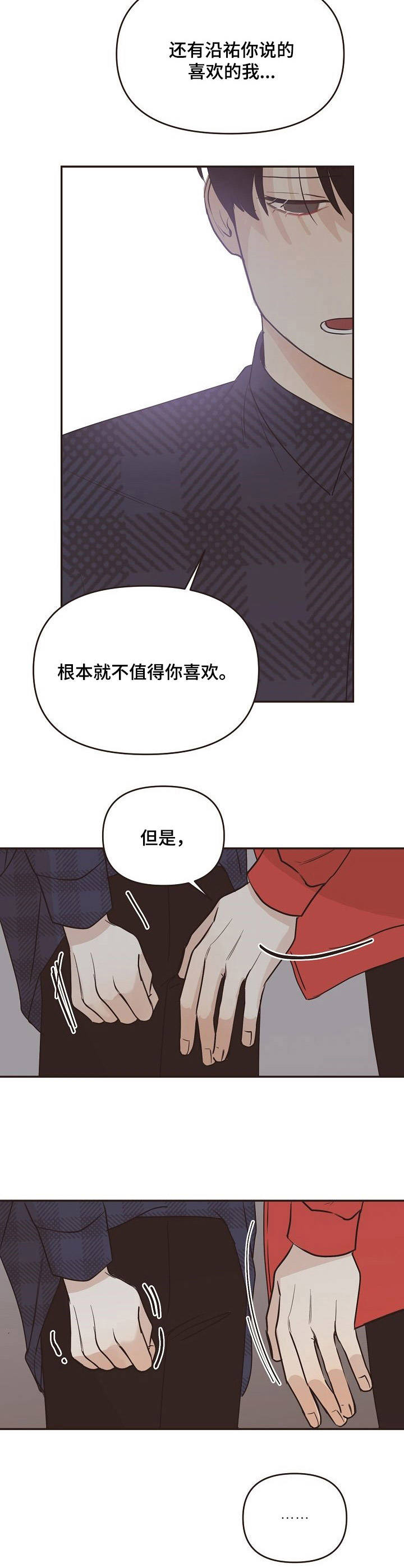 往日之影选择哪个结局比较好漫画,第33章：雨水2图