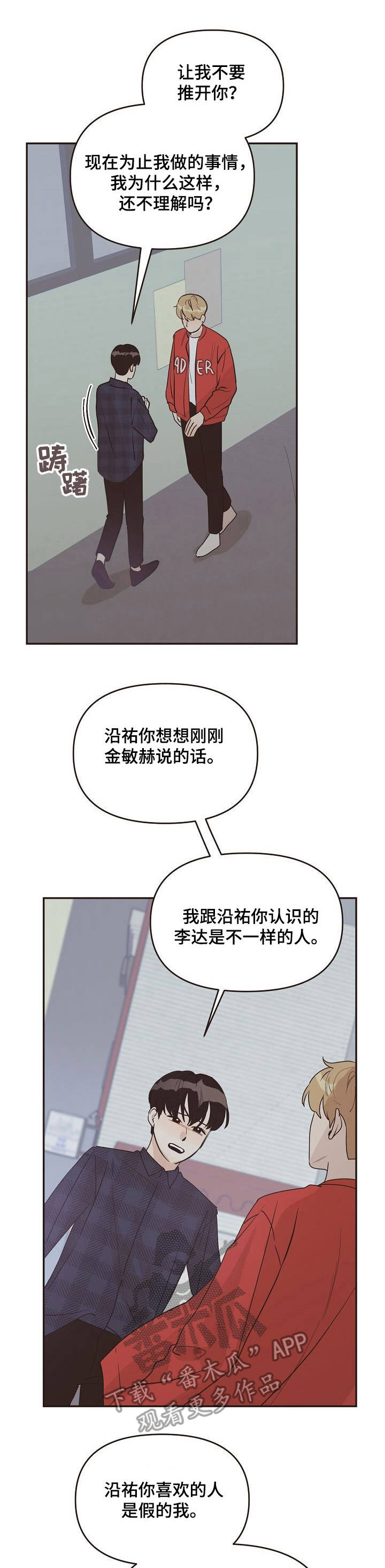 往日之影选择哪个结局比较好漫画,第33章：雨水1图