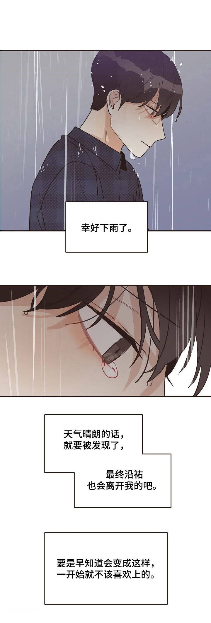 往日之影选择哪个结局比较好漫画,第33章：雨水4图