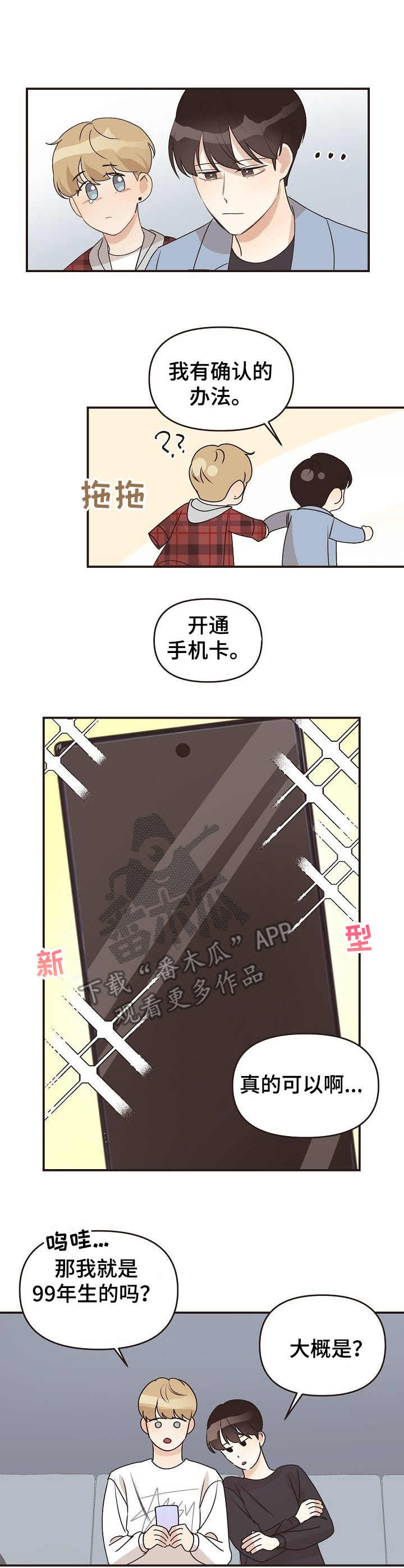 往日之影dlc能玩多久漫画,第45章：没有问题3图